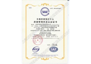 質(zhì)量管理體系認(rèn)證證書(shū)